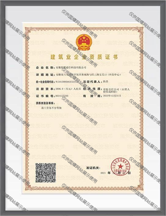 建筑業企業資質證書